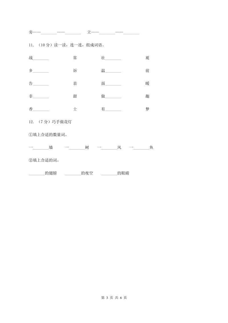 北师大版小学语文二年级下册2.1妈妈的爱同步练习（I）卷_第3页