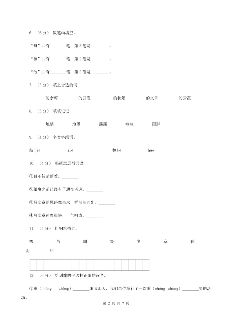 苏教版语文三年级下册第三单元第9课《少年王勃》同步练习（I）卷_第2页