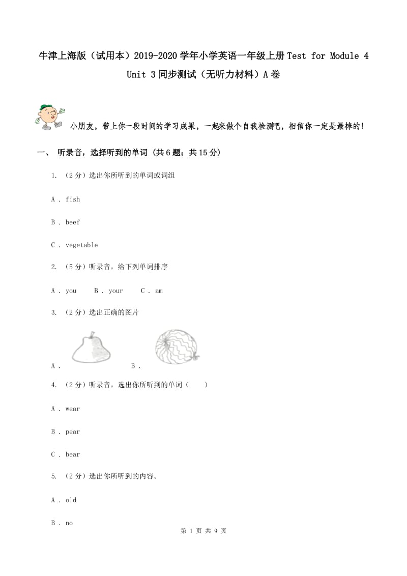 牛津上海版（试用本）2019-2020学年小学英语一年级上册Test for Module 4 Unit 3同步测试（无听力材料）A卷_第1页