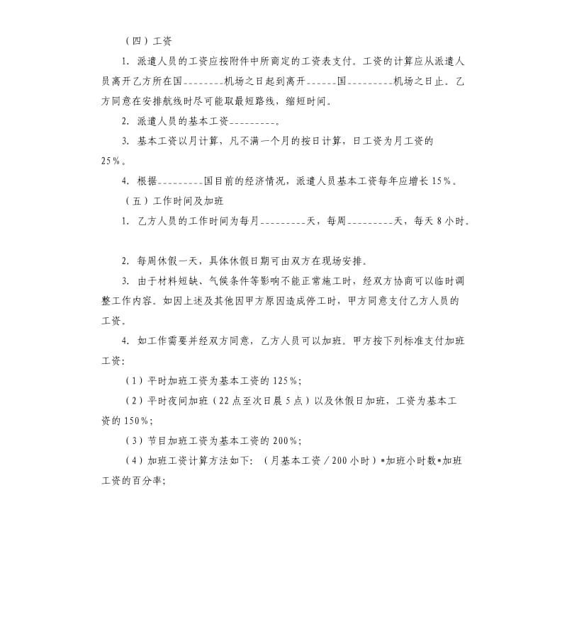 国际工程施工一合同目的.docx_第2页