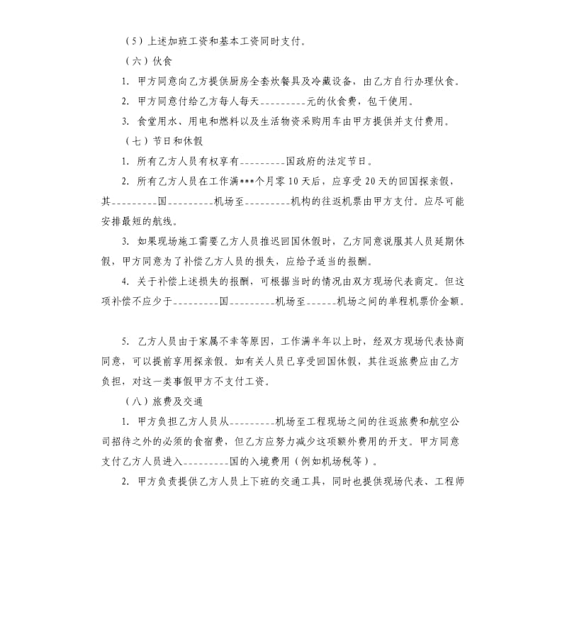 国际工程施工一合同目的.docx_第3页