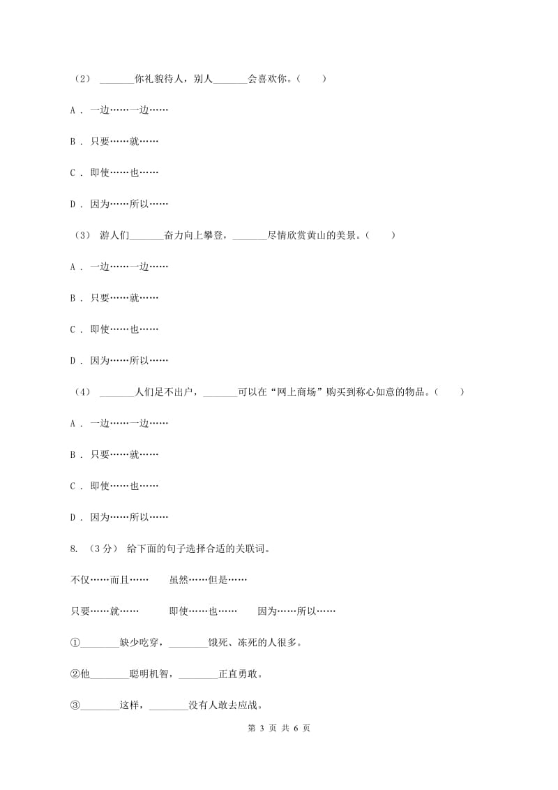 人教统编版五年级上册语文第三单元测试卷（A）（I）卷_第3页