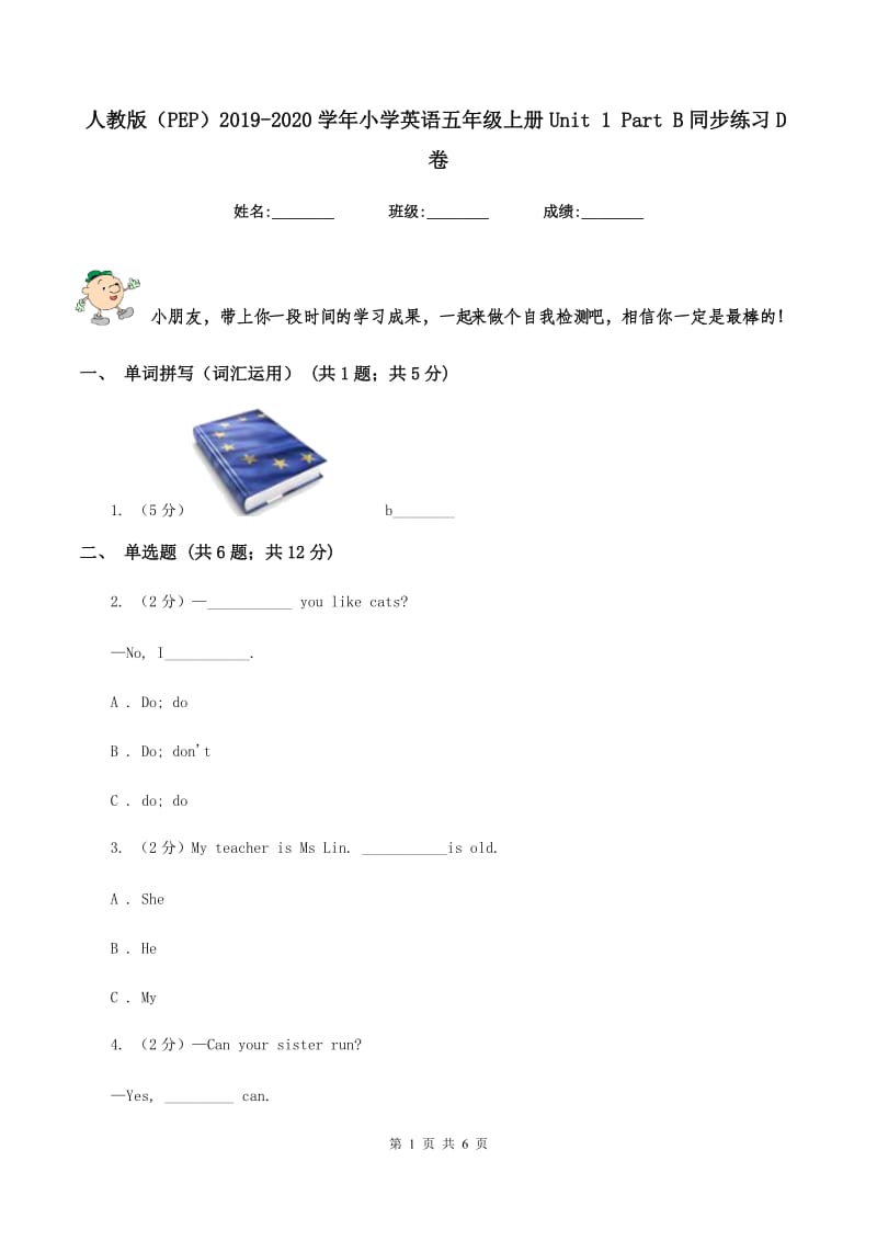 人教版（PEP）2019-2020学年小学英语五年级上册Unit 1 Part B同步练习D卷_第1页