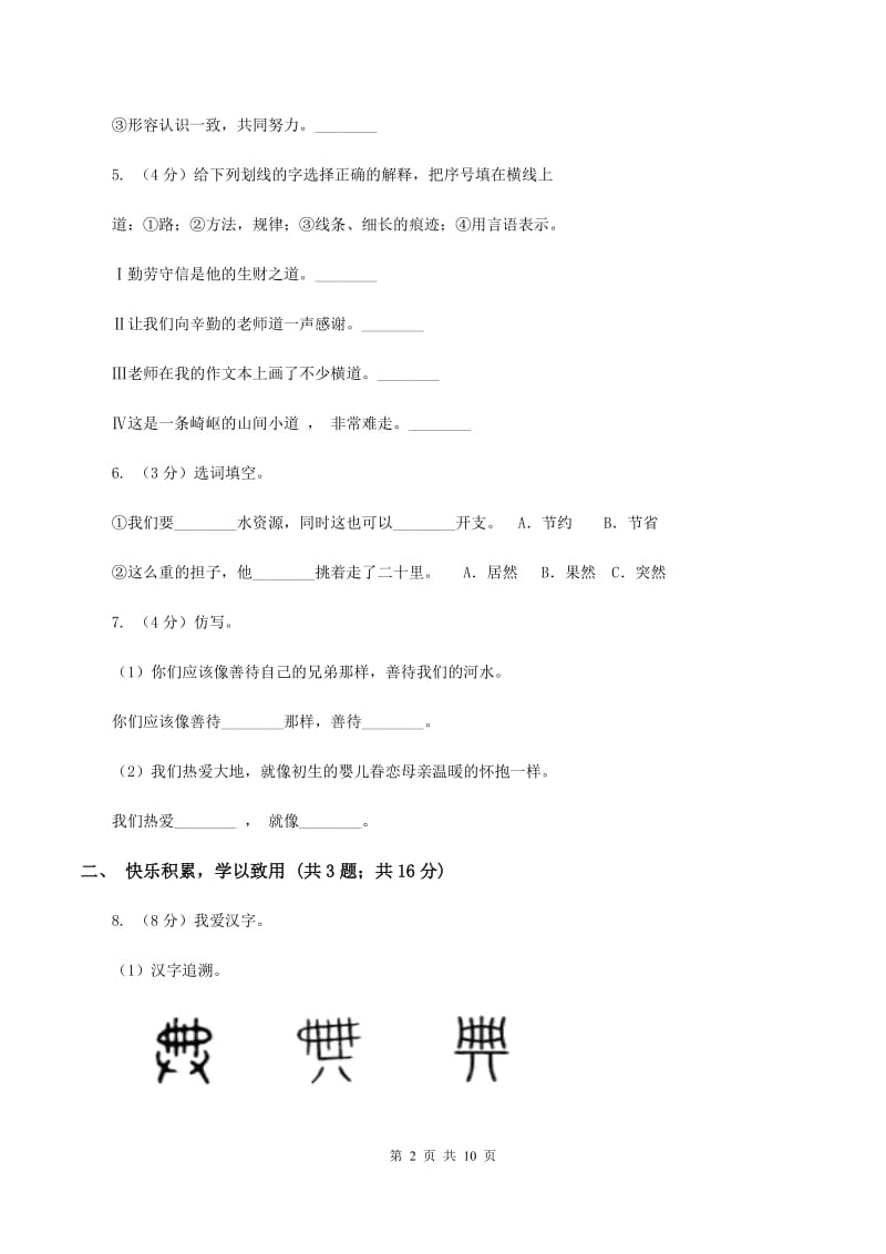 语文版2019-2020学年六年级上学期语文期末质量检测试卷C卷_第2页