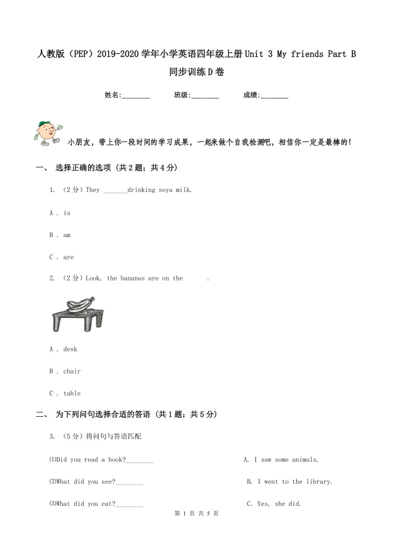 人教版（PEP）2019-2020学年小学英语四年级上册Unit 3 My friends Part B 同步训练D卷_第1页