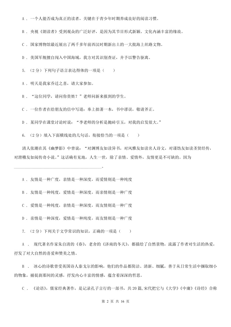 七年级上学期语文段考试卷（I）卷_第2页