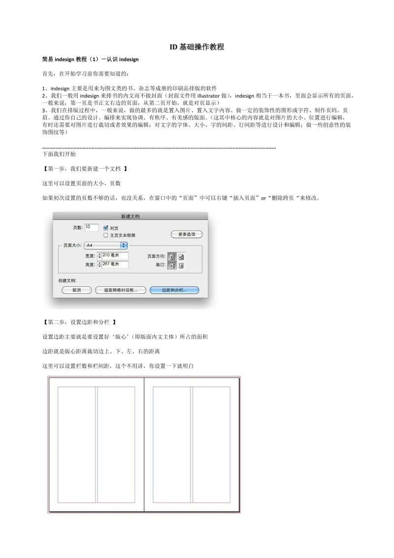 ID基础操作教程_第1页