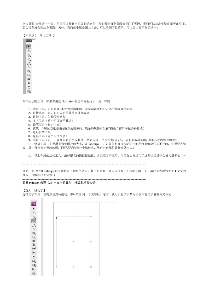 ID基础操作教程_第3页