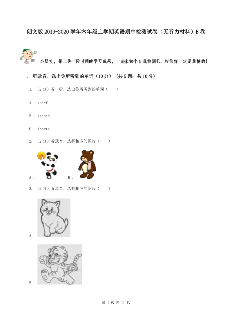 朗文版2019-2020学年六年级上学期英语期中检测试卷（无听力材料）B卷_第1页