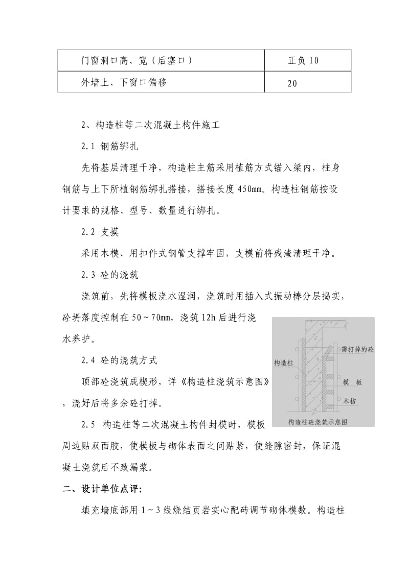 砌体工程样板点评_第3页