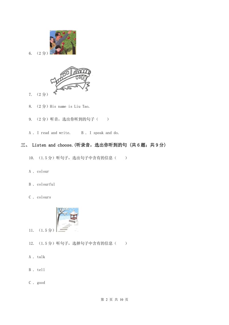 人教精通版2019-2020学年五年级上学期英语9月月考试卷（无听力材料）A卷_第2页