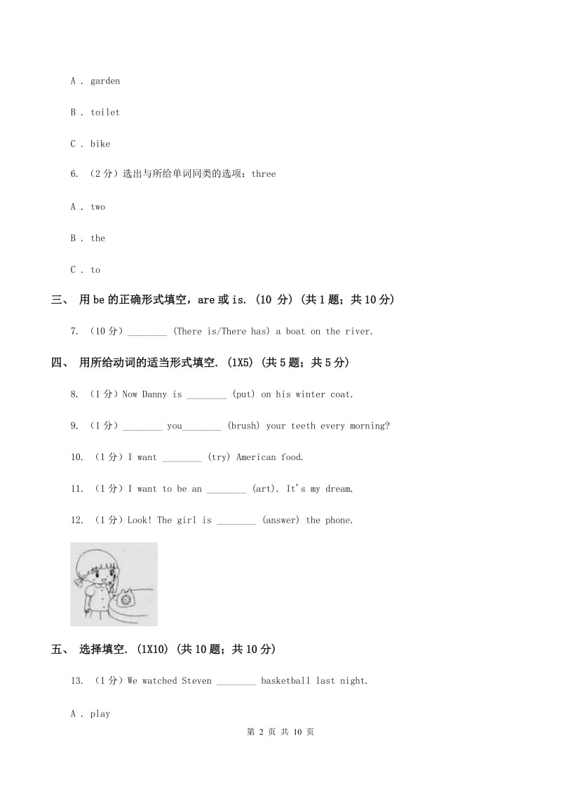 朗文版五校联片2019-2020学年六年级上学期英语第一次阶段质量监测试卷C卷_第2页