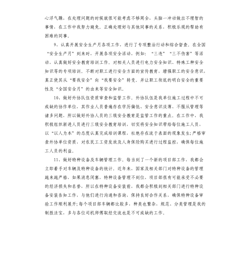 安全员个人工作情况总结.docx_第3页