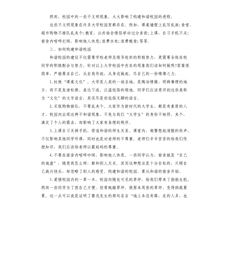 大学校园文明演讲稿.docx_第3页