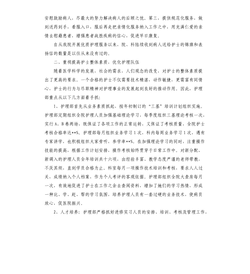 护理年度工作总结3篇.docx_第2页