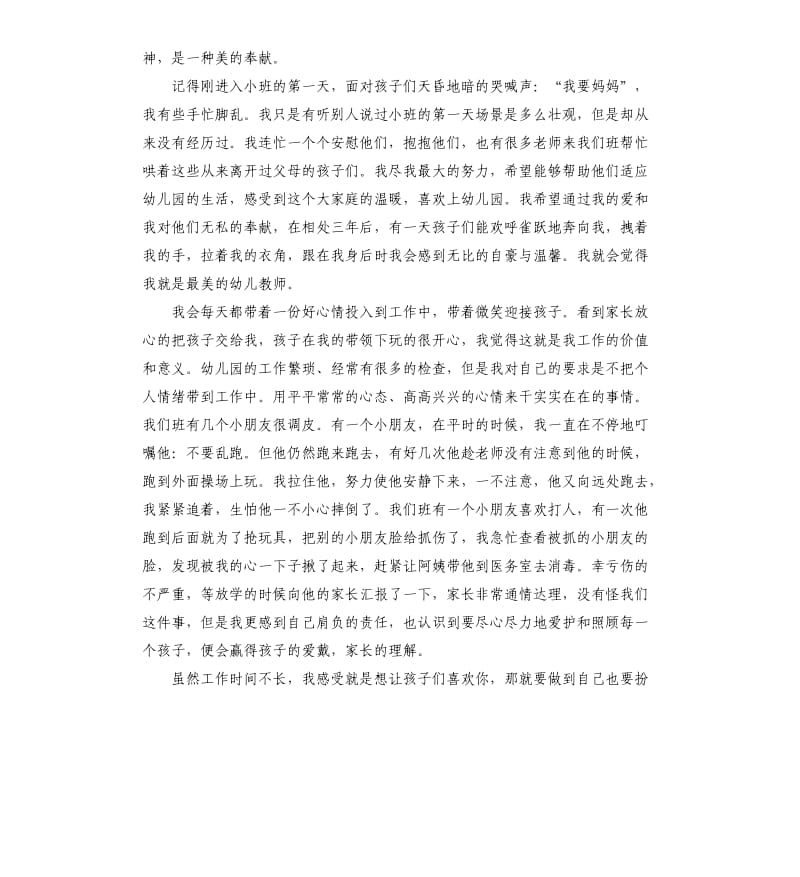 我心中的教师演讲稿.docx_第2页