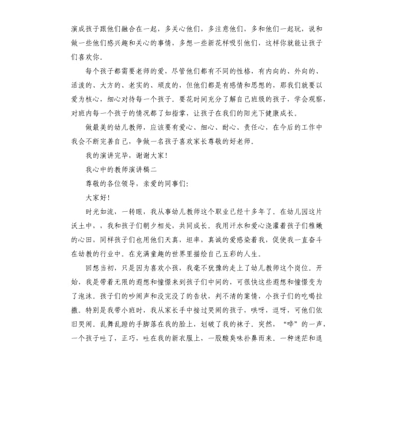 我心中的教师演讲稿.docx_第3页