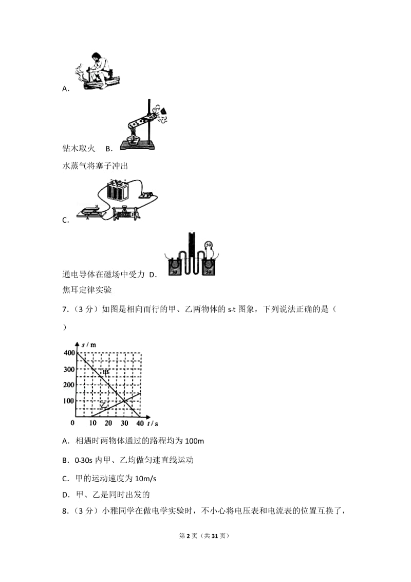 2017年云南省中考物理试卷_第2页