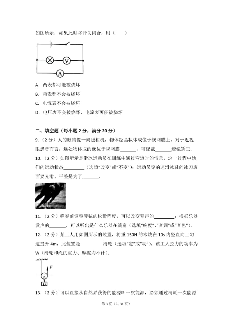 2017年云南省中考物理试卷_第3页