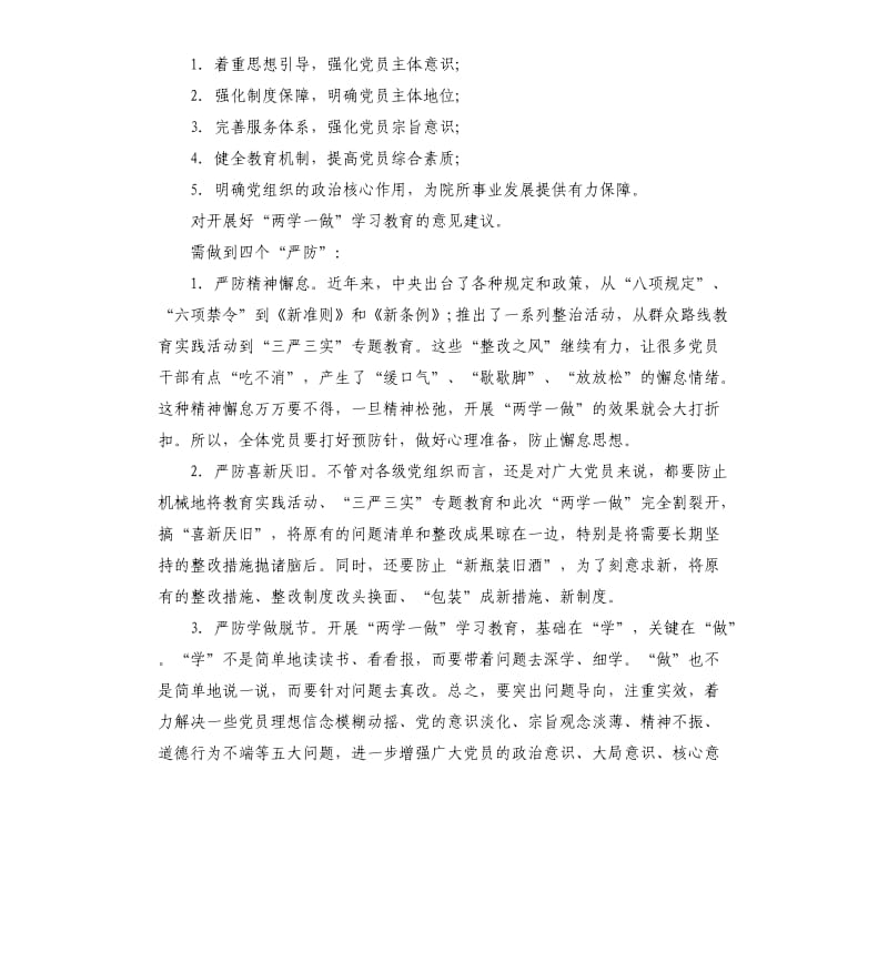 学习计划表模板2020.docx_第2页