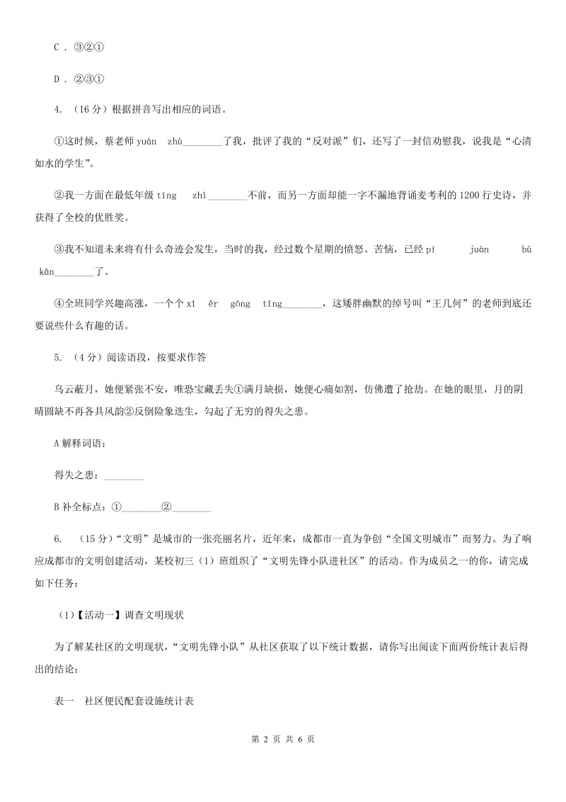 部编版2019-2020学年初中语文七年级下册第22课太空一日同步练习D卷_第2页