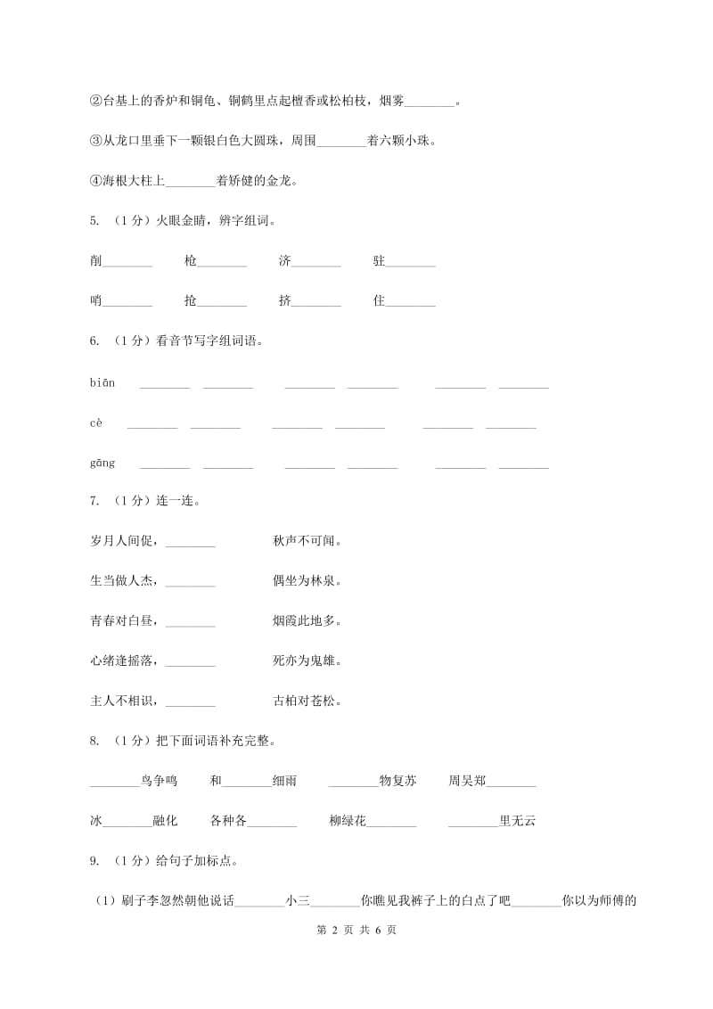 苏教版2019-2020学年度二年级上学期语文期末检测题A卷_第2页