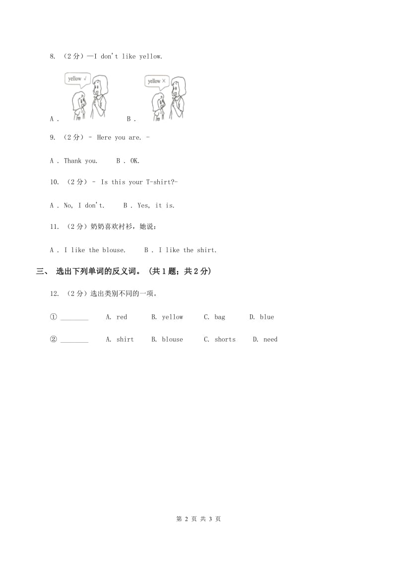 沪教版（通用）小学英语一年级下册Unit 9 Clothes同步检测A卷_第2页