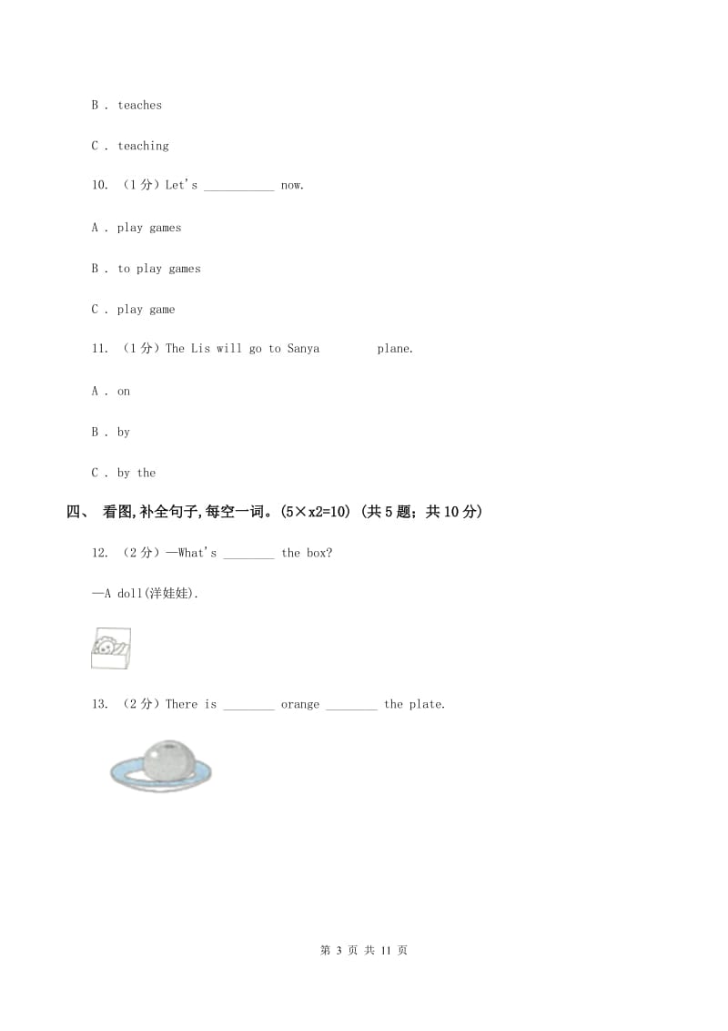 新版2019-2020学年六年级下学期英语期末考试试卷A卷_第3页