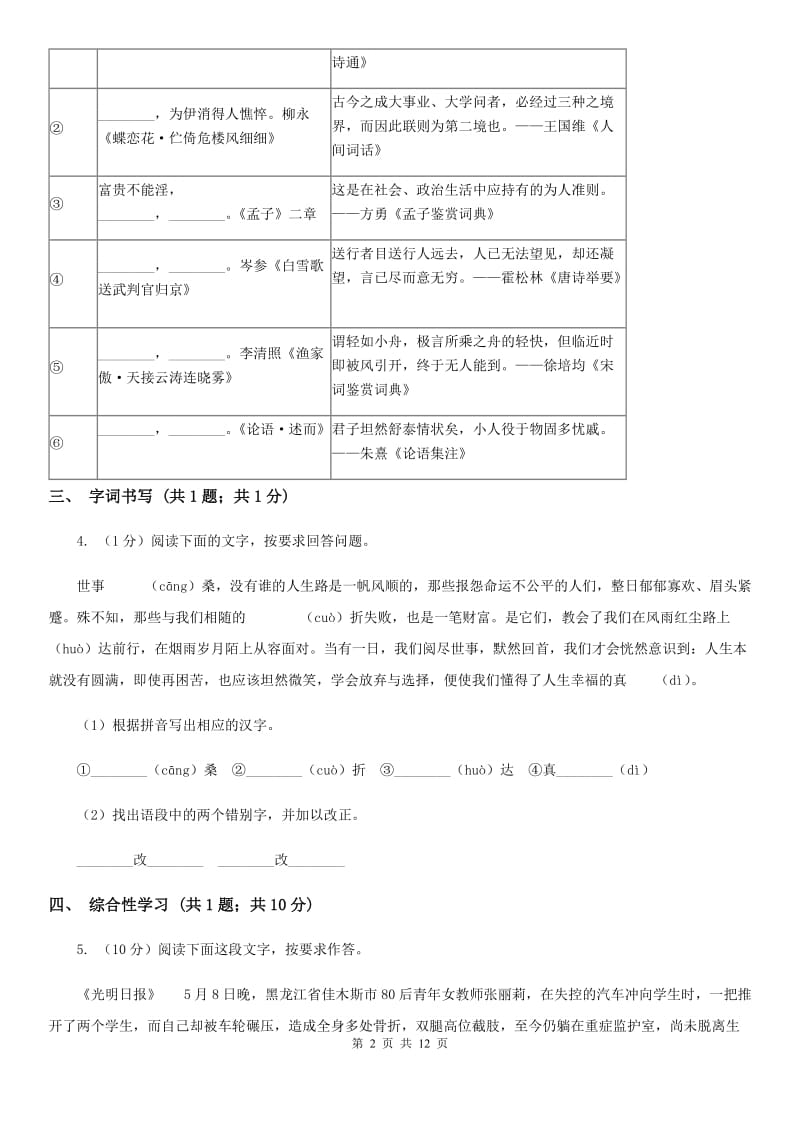 鄂教版2020届九年级下学期语文3月学业调研测试试卷（I）卷_第2页