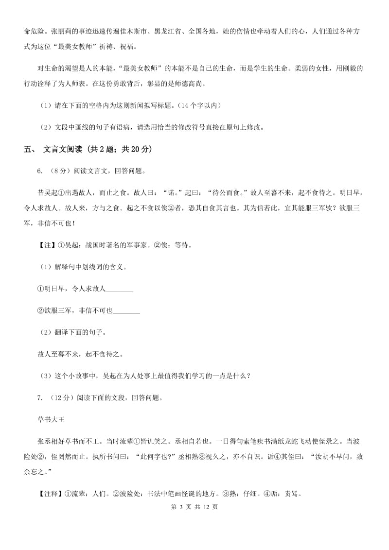 鄂教版2020届九年级下学期语文3月学业调研测试试卷（I）卷_第3页