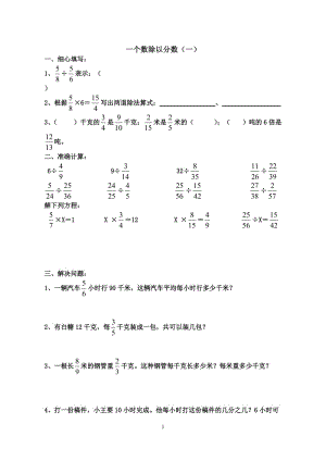 《一個(gè)數(shù)除以分?jǐn)?shù)》練習(xí)題