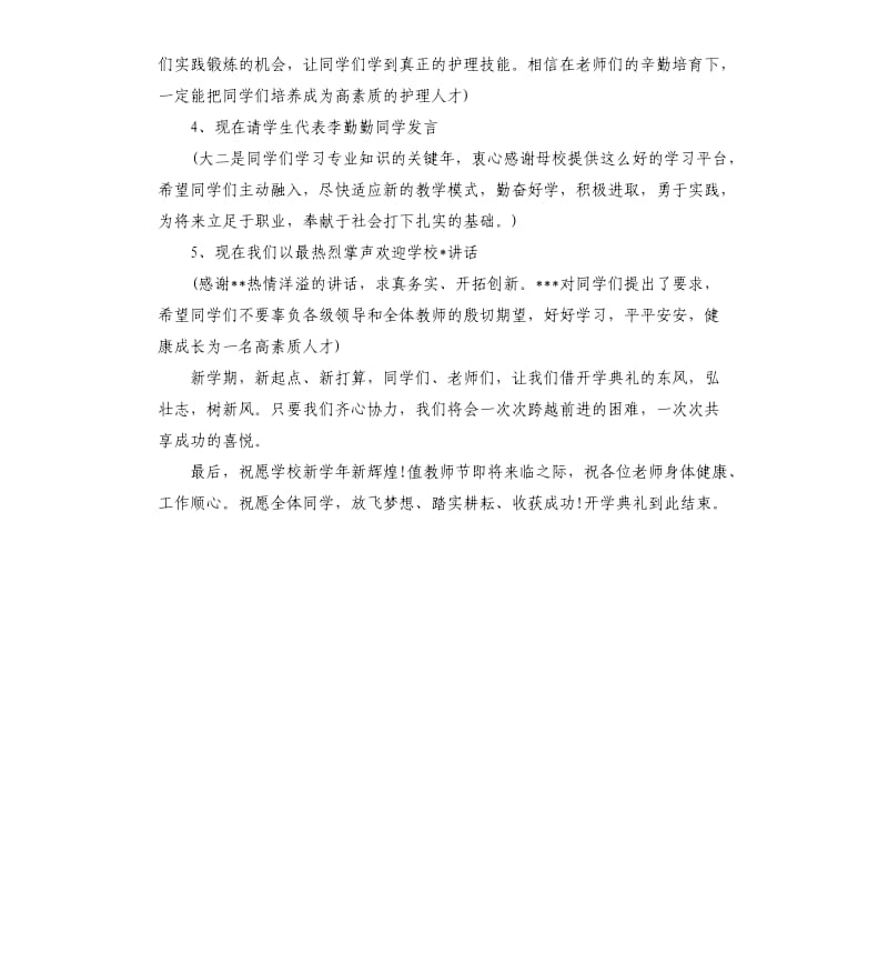 大学新生开学典礼主持稿（二）.docx_第3页