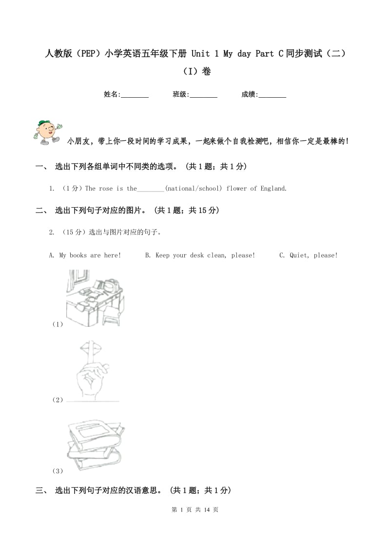 人教版（PEP）小学英语五年级下册 Unit 1 My day Part C同步测试（二）（I）卷_第1页