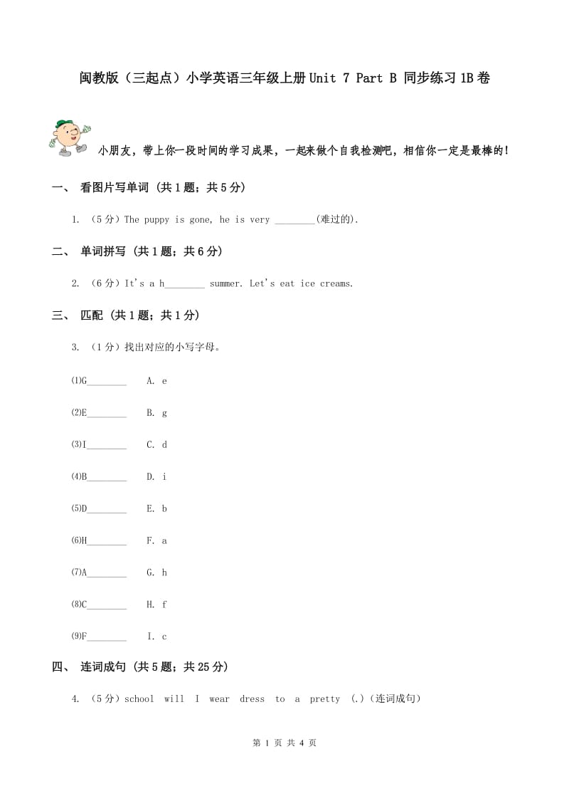 闽教版（三起点）小学英语三年级上册Unit 7 Part B 同步练习1B卷_第1页