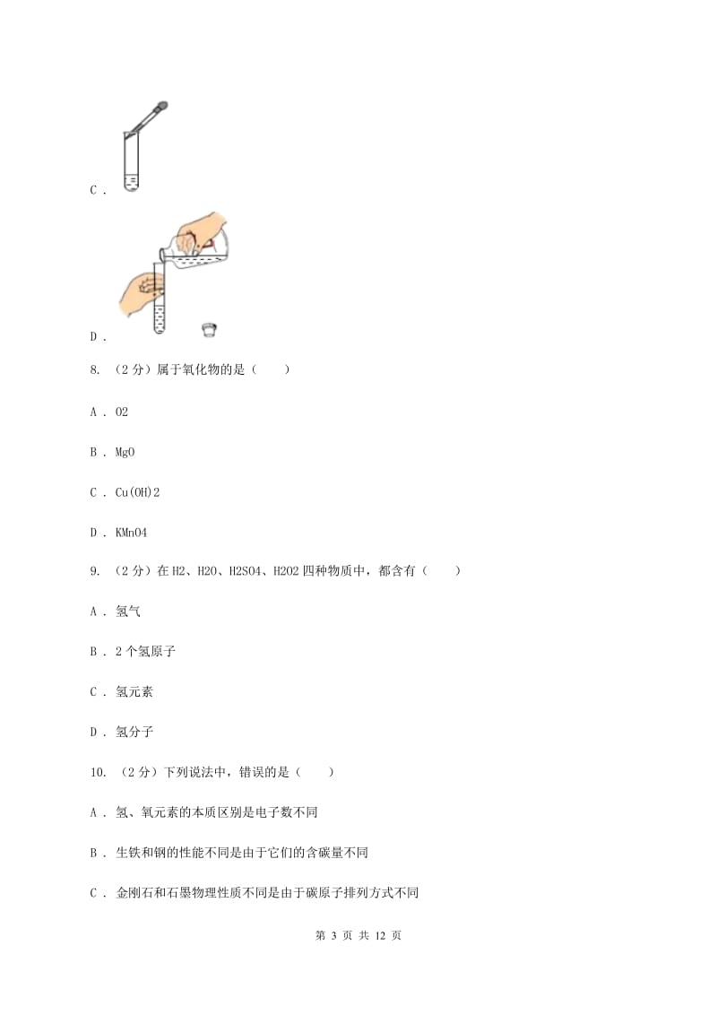 安徽省化学2020年度中考试卷（II）卷_第3页