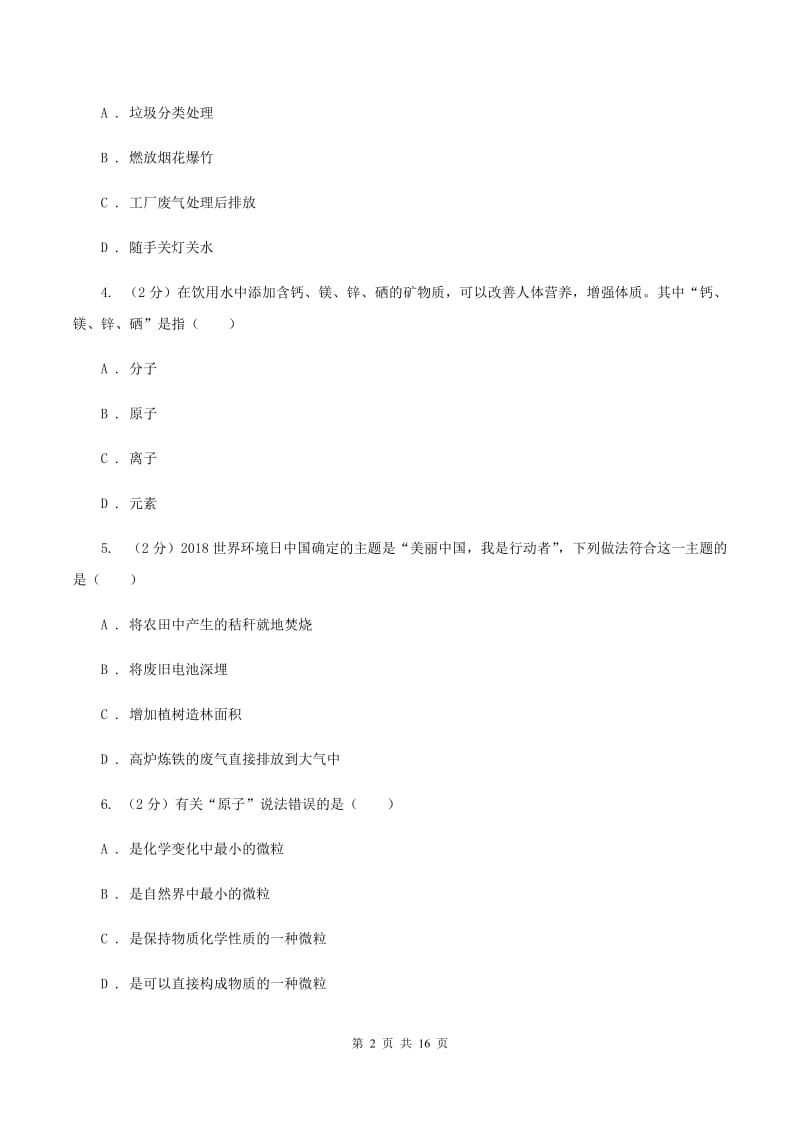 北京义教版第一中学2019-2020学年九年级上学期化学期中考试试卷（I）卷_第2页