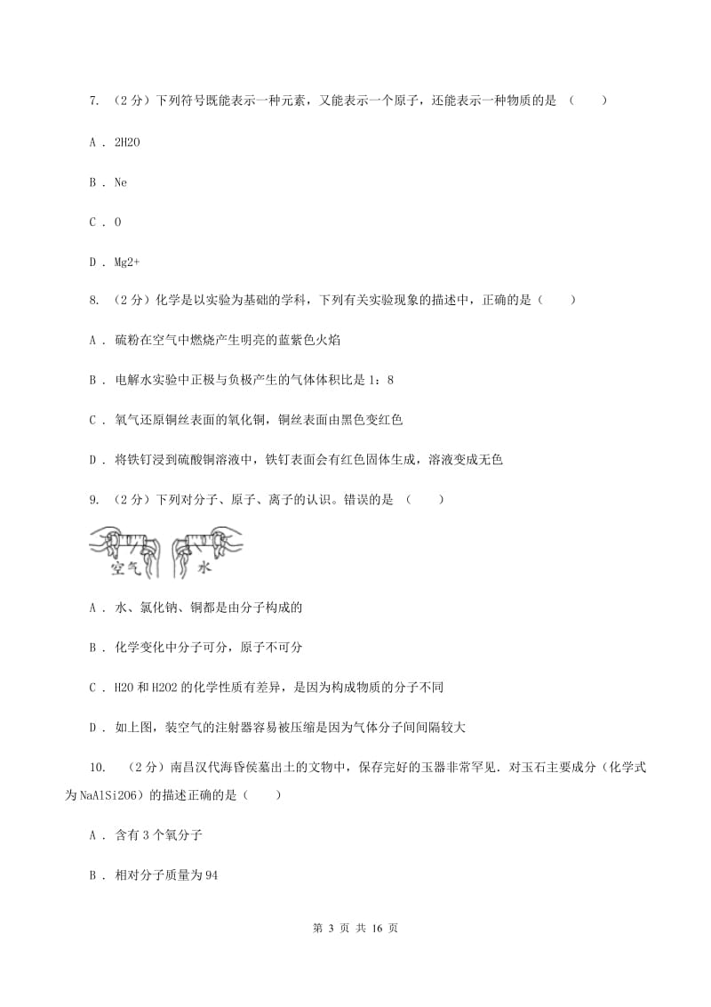 北京义教版第一中学2019-2020学年九年级上学期化学期中考试试卷（I）卷_第3页