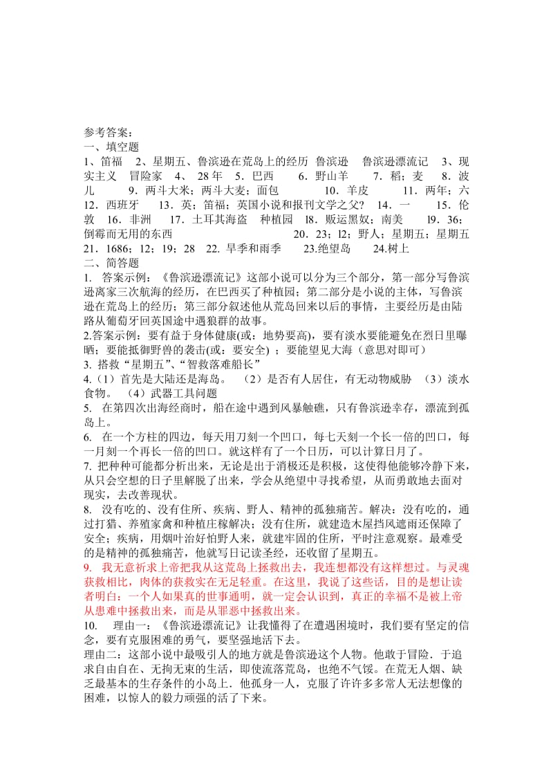 《鲁滨孙漂流记》练习题及答案_第3页