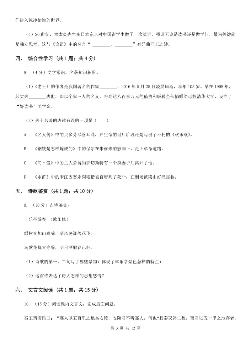 北师大版九年级上学期语文期中考试试卷D卷_第3页