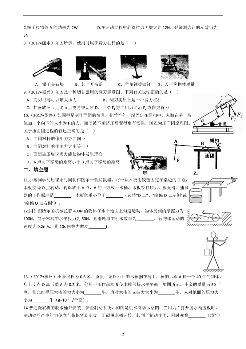 2017浙教版九年级科学上册3.4-简单机械-专题测试_第2页