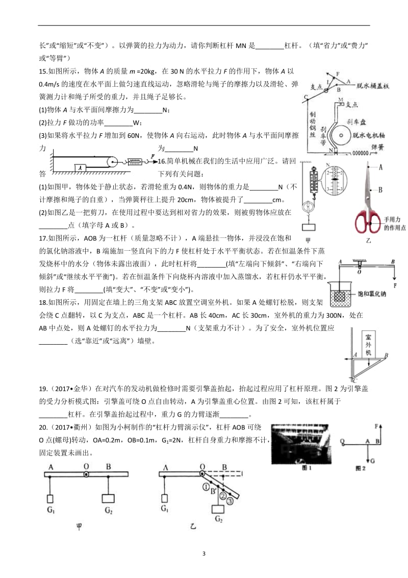 2017浙教版九年级科学上册3.4-简单机械-专题测试_第3页