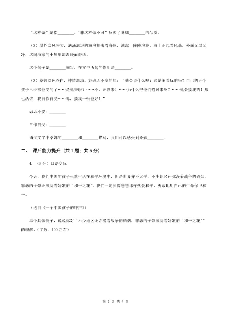 部编版2019-2020学年一年级下册语文识字（一）春夏秋冬同步练习D卷_第2页