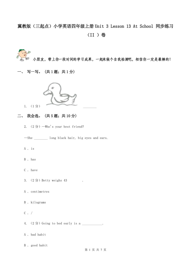 冀教版（三起点）小学英语四年级上册Unit 3 Lesson 13 At School 同步练习（II ）卷_第1页