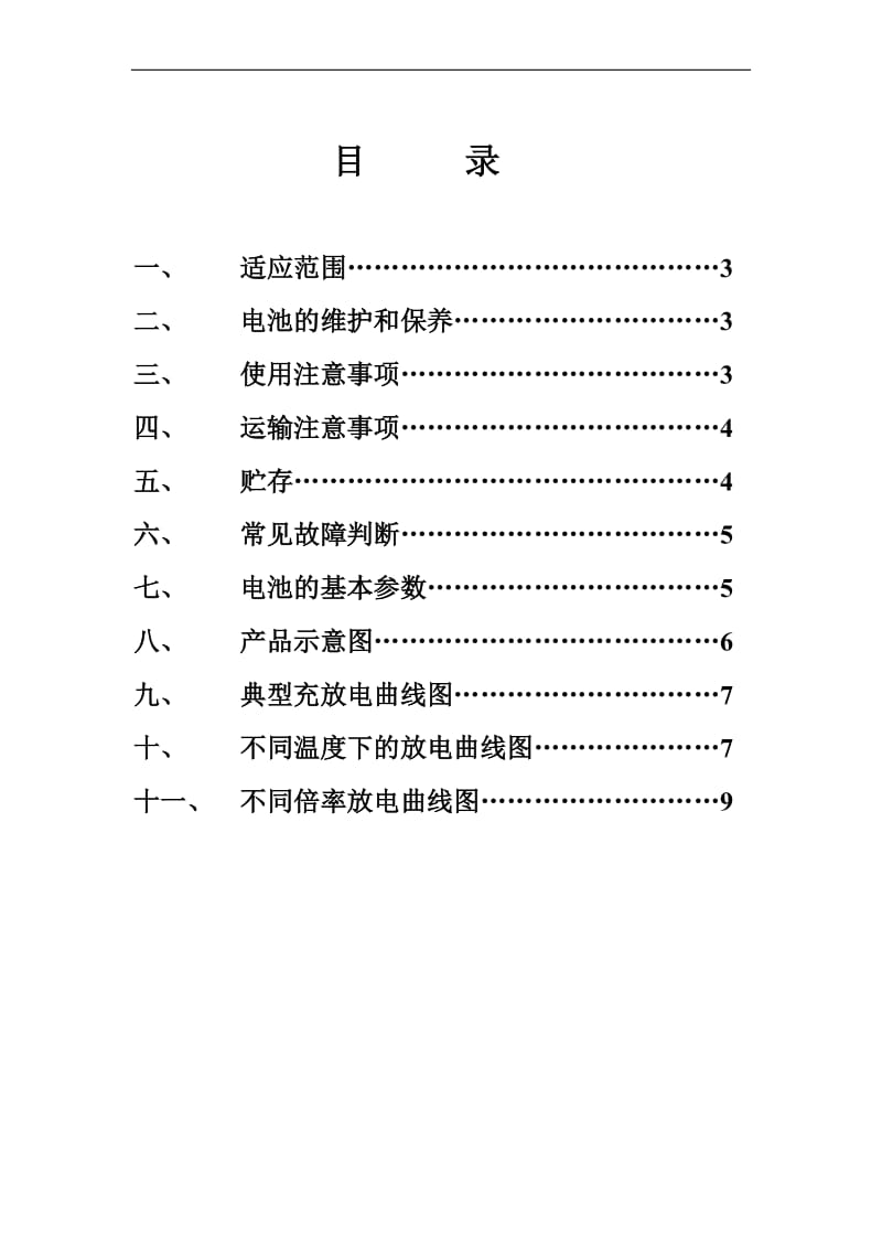 磷酸铁锂电池产品说明书_第1页