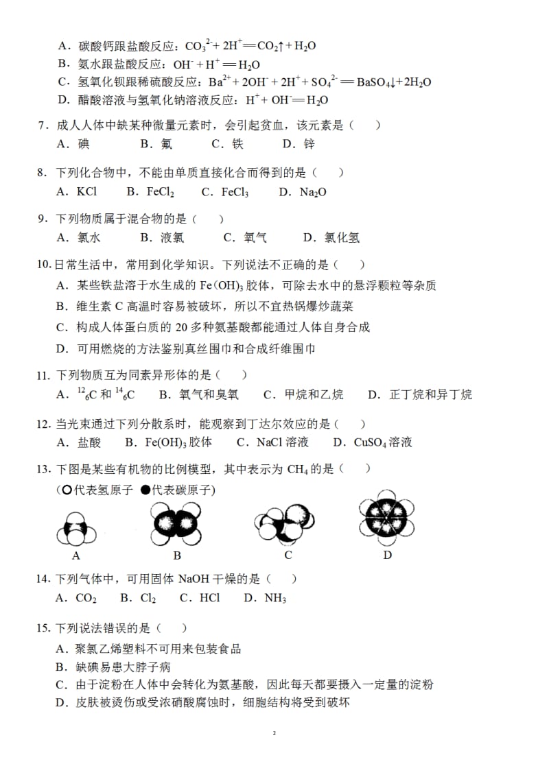 2018年1月福建省普通高中学生学业基础会考_第2页