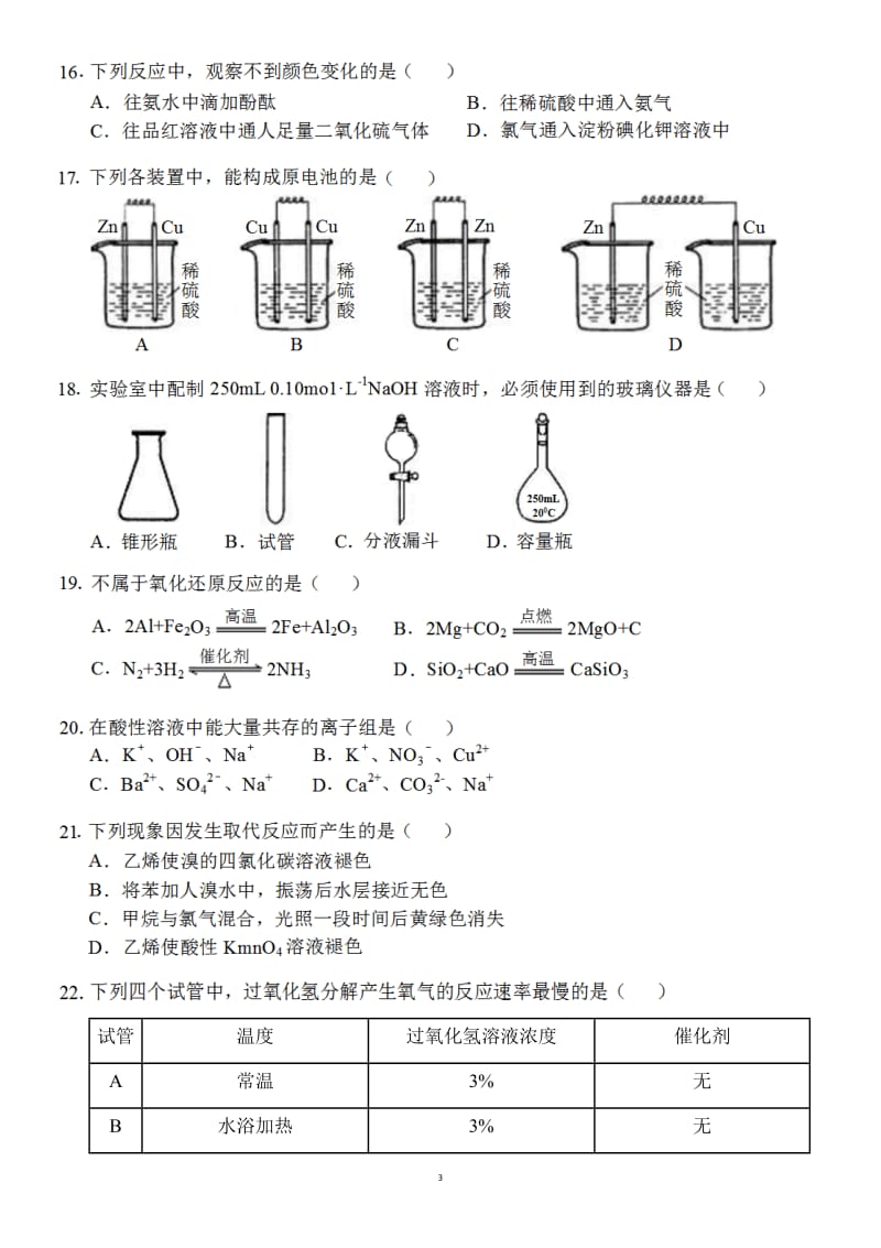 2018年1月福建省普通高中学生学业基础会考_第3页