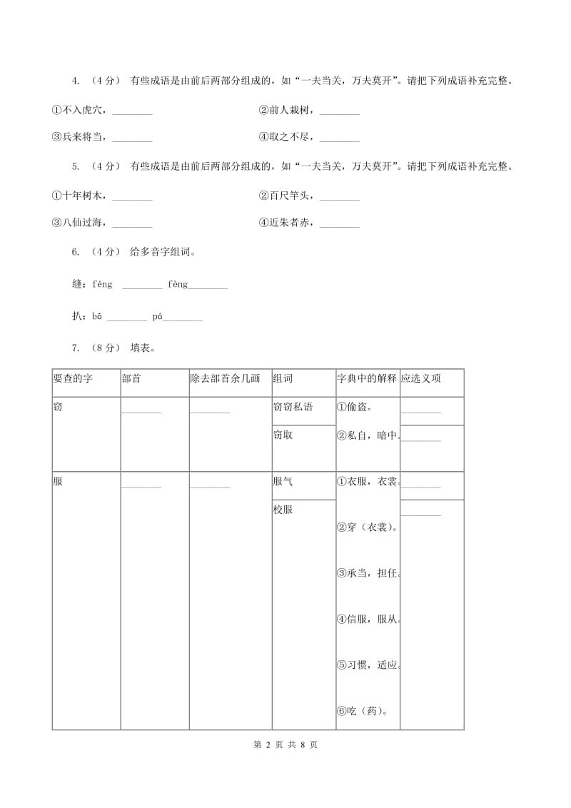 人教版语文五年级上册第二组第8课《小桥流水人家》同步练习C卷_第2页