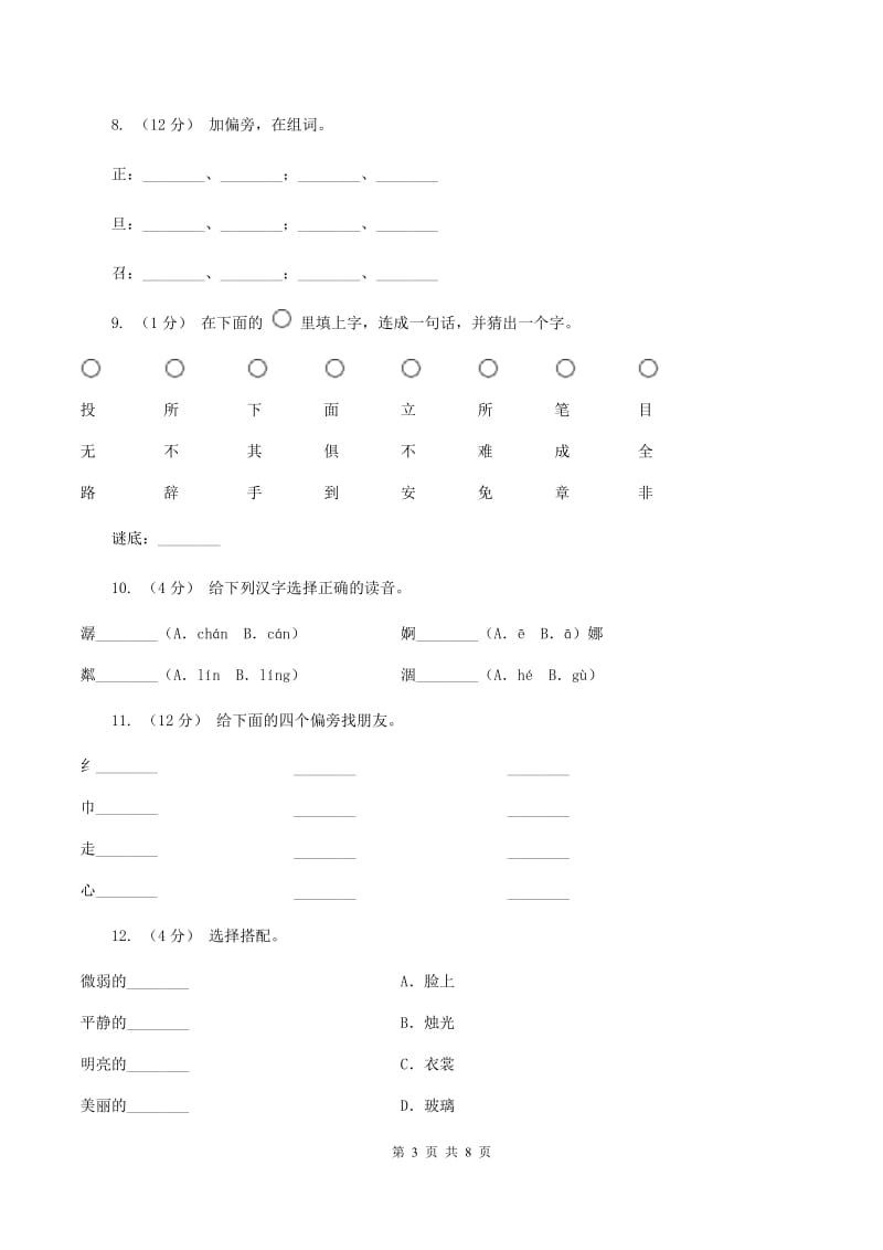 人教版语文五年级上册第二组第8课《小桥流水人家》同步练习C卷_第3页