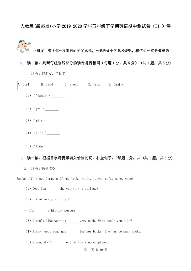 人教版(新起点)小学2019-2020学年五年级下学期英语期中测试卷（II ）卷_第1页