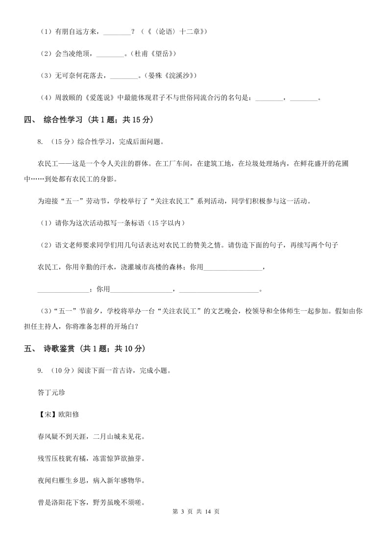 福建省2020年七年级上学期语文12月月考试卷C卷_第3页